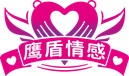 上海鹰盾婚姻挽救公司